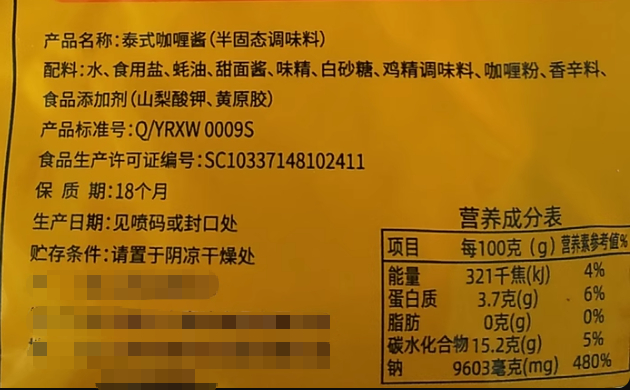 　　某咖喱酱。图片来源：自己拍的