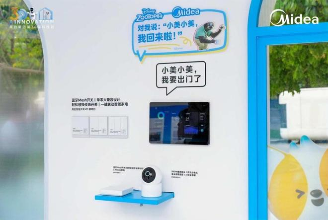 （图源：美的）