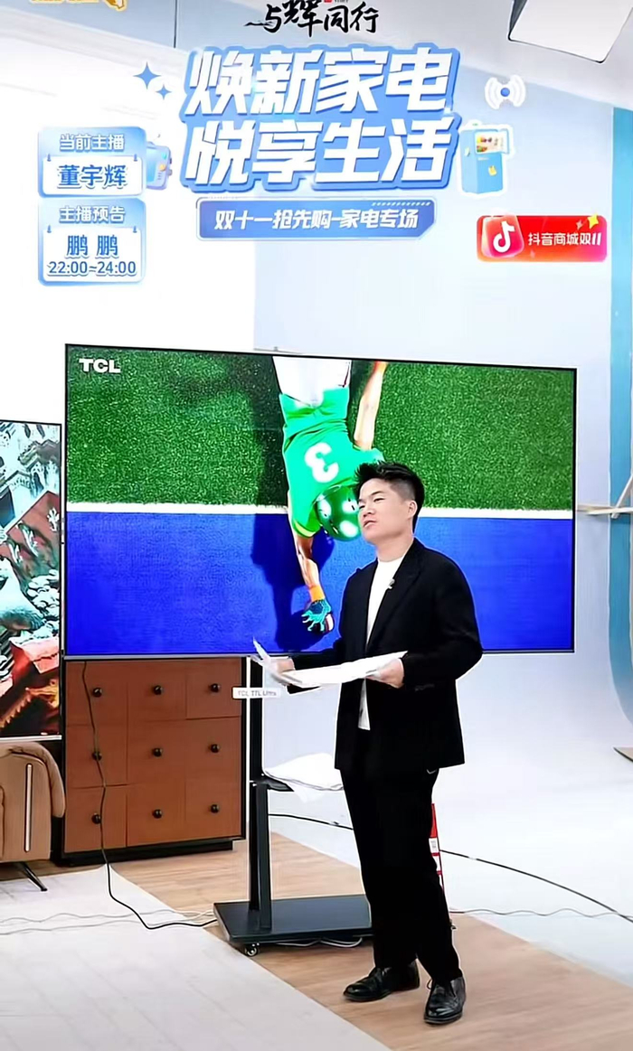 董宇辉双11开播。图源：与辉同行直播间