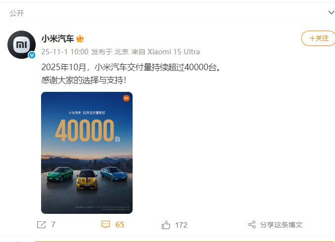 图片来源：小米汽车微博