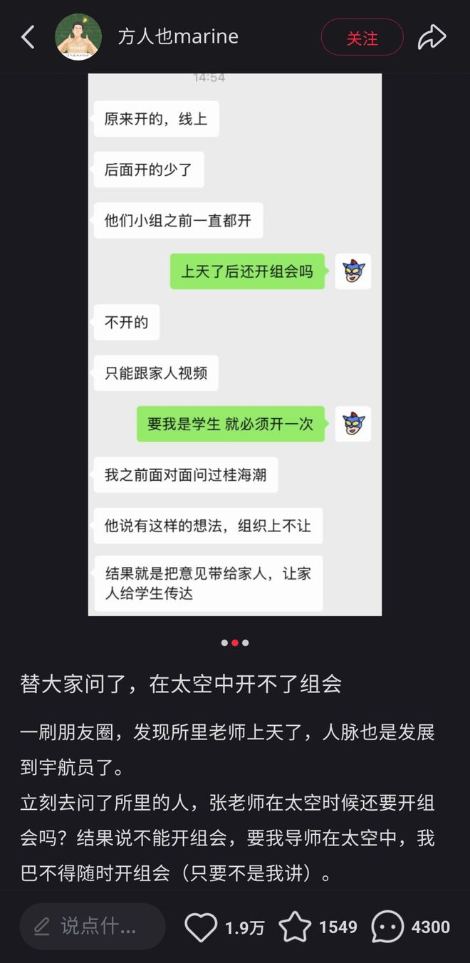 据说，导师上天的时候，开不了组会 | 小红书截图