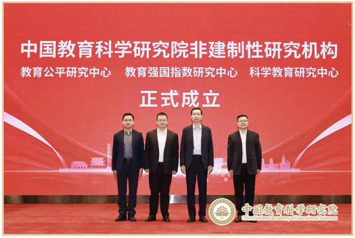 中国教育科学研究院成立了三个研究中心。图/中国教育科学研究院官方微信公众号