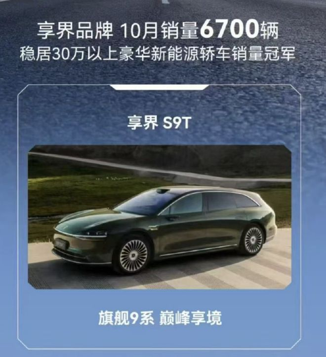 ▲享界汽车10月销量