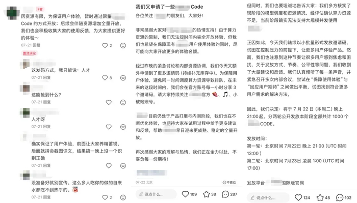 通过直播发放邀请码之后，社交平台上官方账号的发帖与评论。