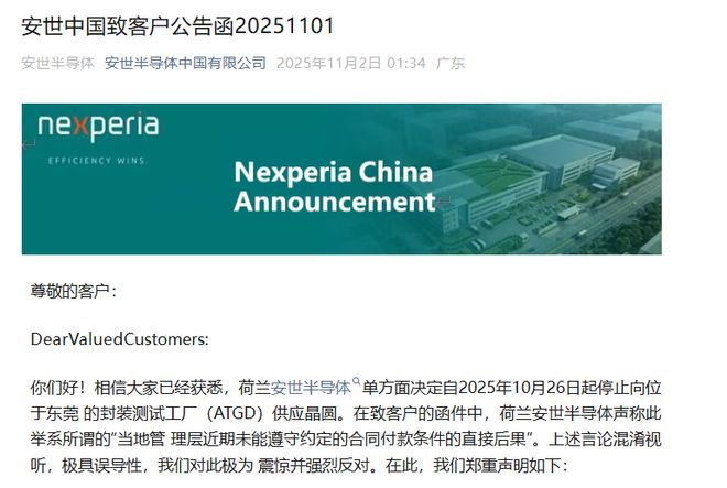 图源：安世半导体中国有限公司微信公众号