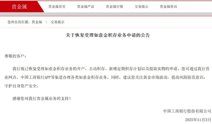 图片来源：工商银行网站