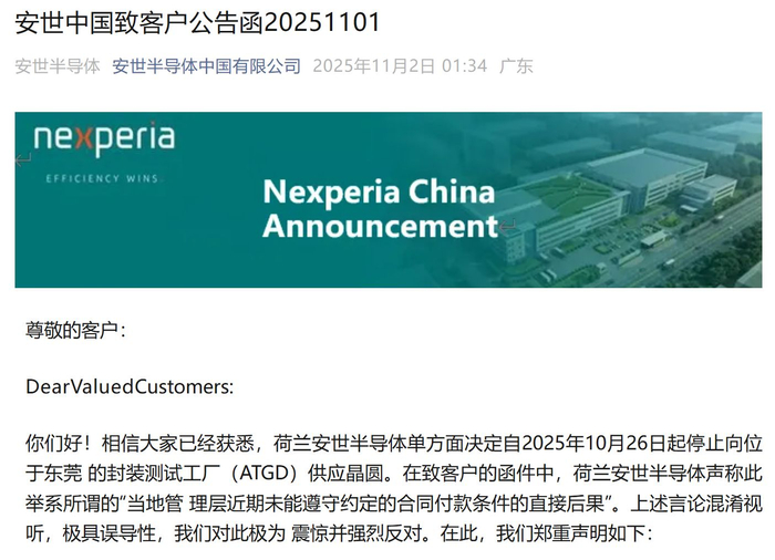 图片来源：安世半导体中国有限公司微信公众号