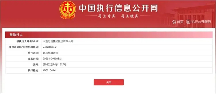 图源：中国执行信息公开网