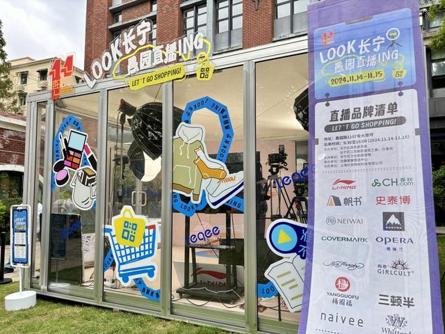 愚园路电商快闪直播。江苏路街道供图