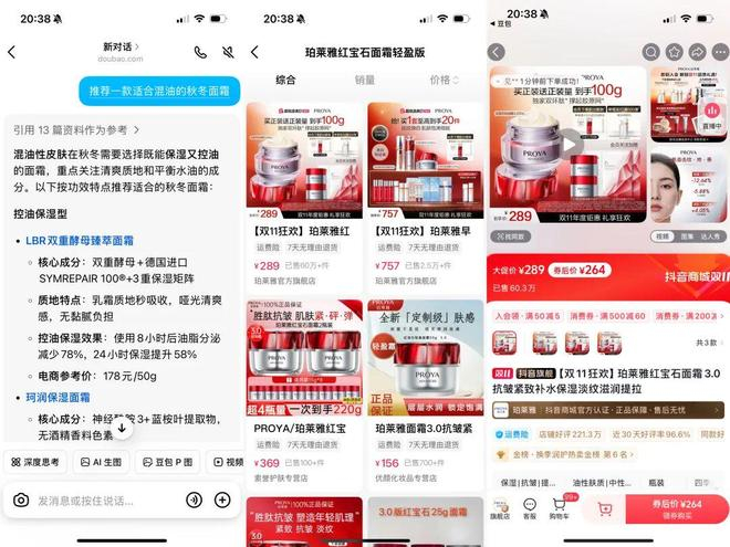 让豆包推荐一款面霜｜图片来源：极客公园