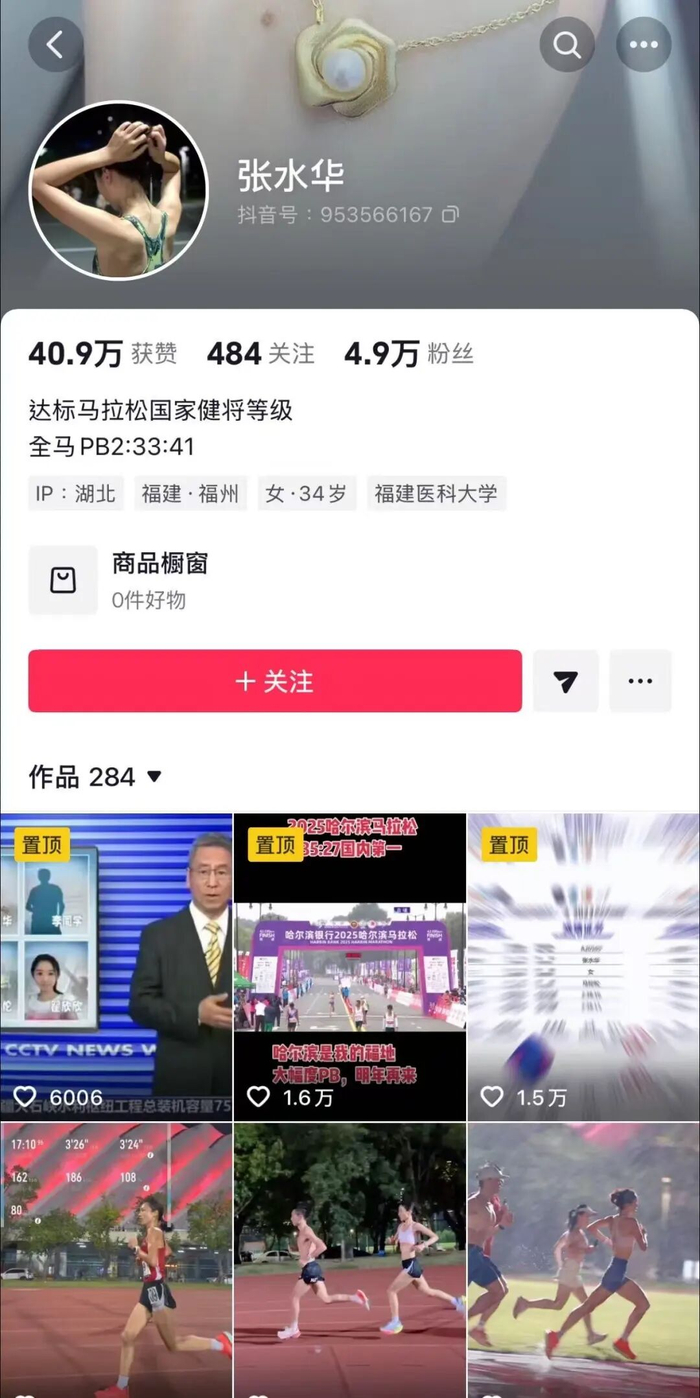 图源：抖音@张水华