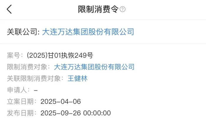 图源：天眼查