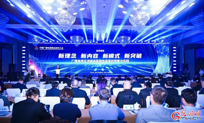 2025中国广播电视精品创作大会台长论坛现场