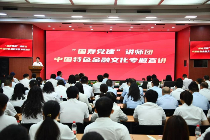 图：中国特色金融文化专题宣讲活动