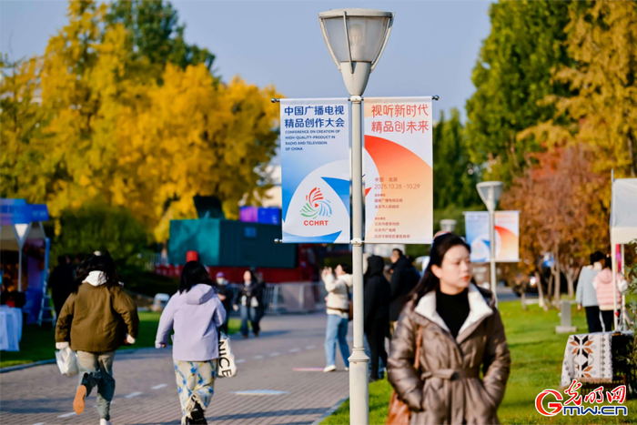 2025中国广播电视精品创作大会在京举办