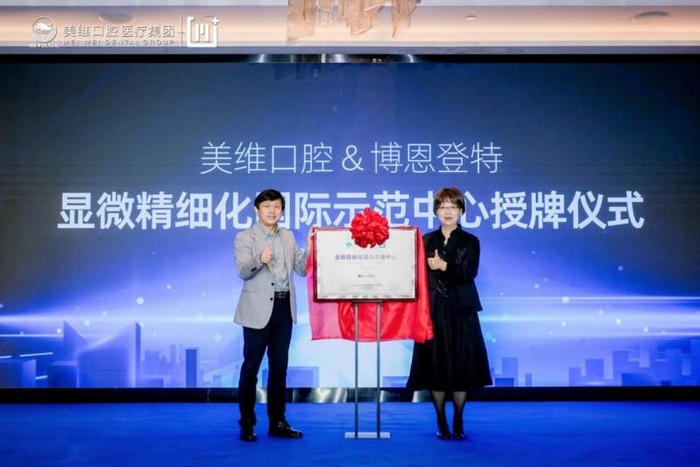 ▲博恩集团联合创始人&副总裁黎雁龙先生与朱丽雅女士共同揭牌，开启美维精细化诊疗新的里程碑