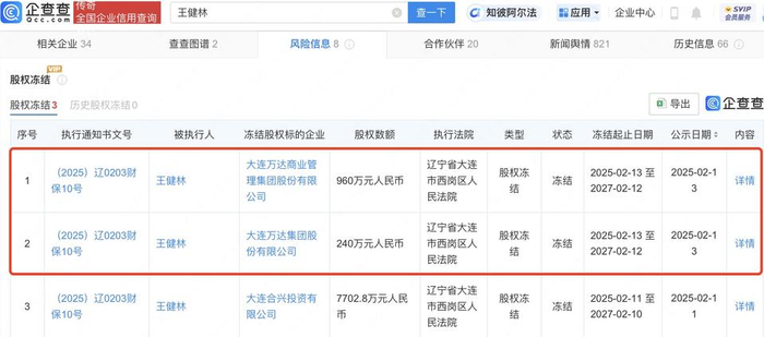 图源：企查查