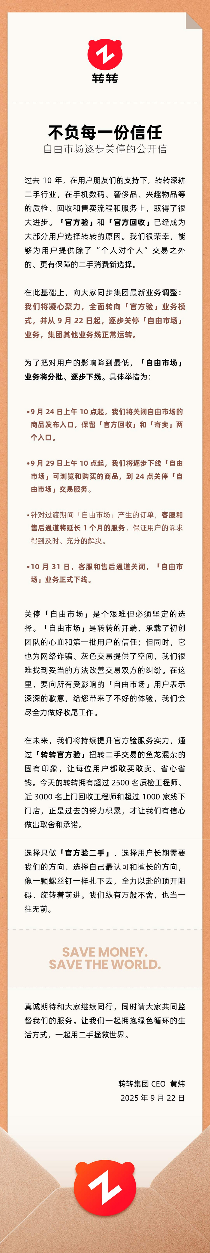 （图：转转黑板报）