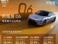 限时权益价 20.49 万起、标配激光雷达，阿维塔 06 Elite 中型轿车上市