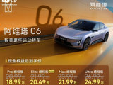 限时权益价 20.49 万起、标配激光雷达，阿维塔 06 Elite 中型轿车上市