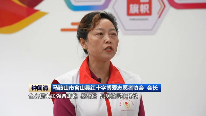 马鞍山市含山县红十字博爱志愿者协会会长钟闻清