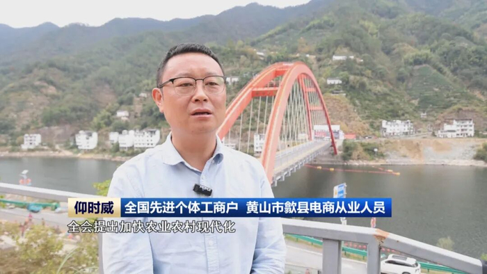 全国先进个体工商户黄山市歙县电商从业人员仰时威