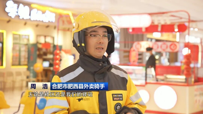 合肥市肥西县外卖骑手周浩