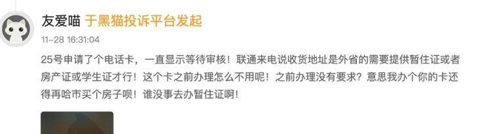 有消费者在相关平台投诉称，此前异地办卡时遇到过类似情况。