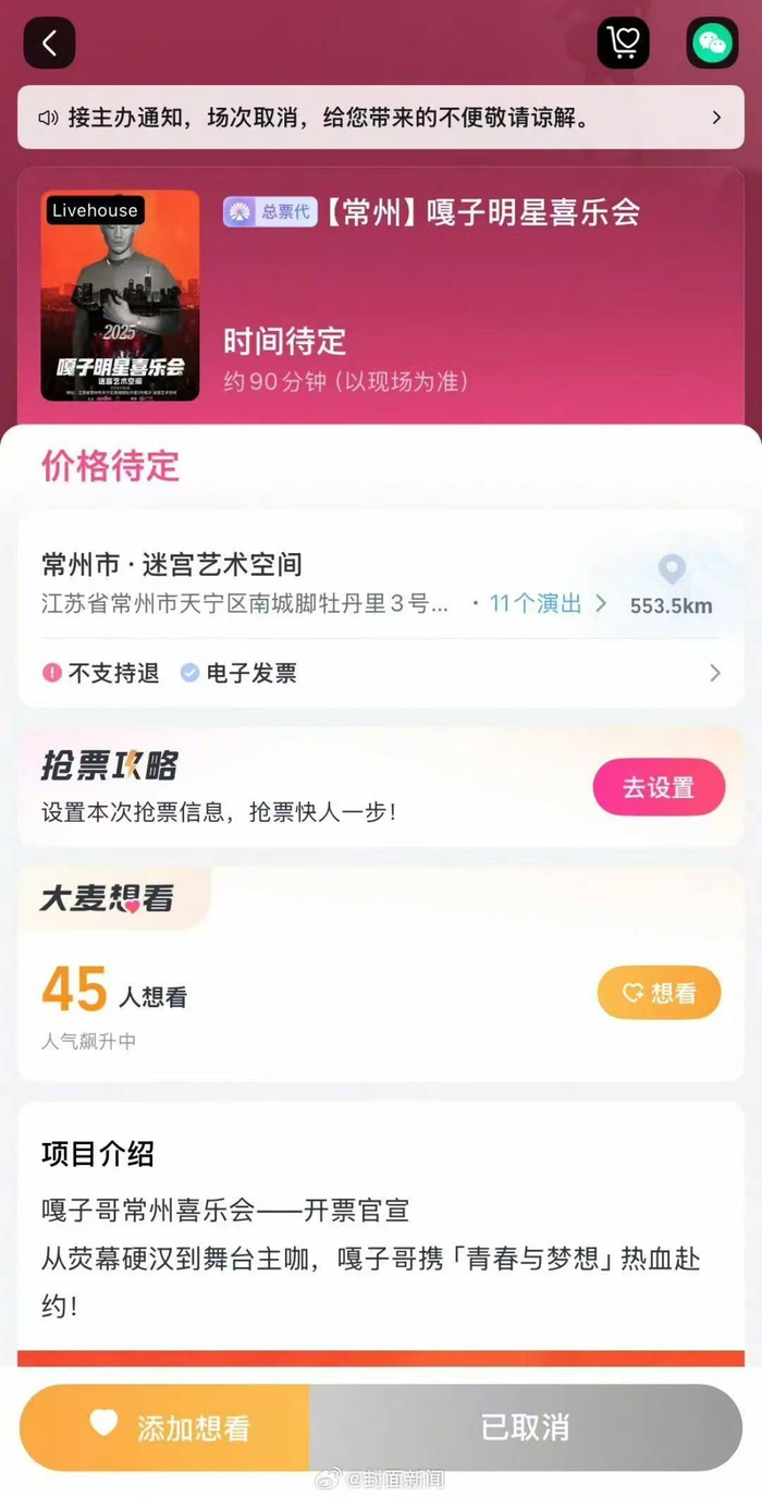 谢孟伟明星喜乐会详情页 图据大麦截图