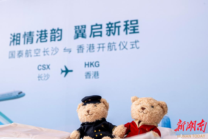 （长沙往返香港直飞航线4日启航。童臻熙 摄）