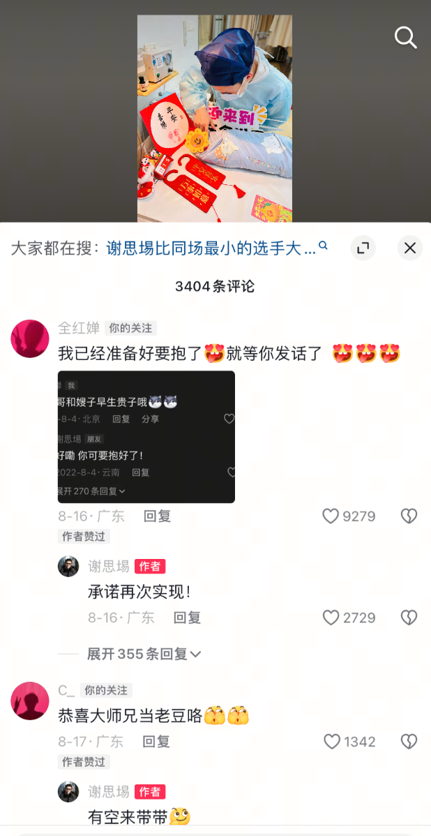 谢思埸社交媒体动态截图