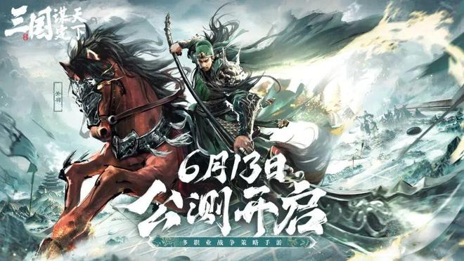 图源《三国：谋定天下》官网