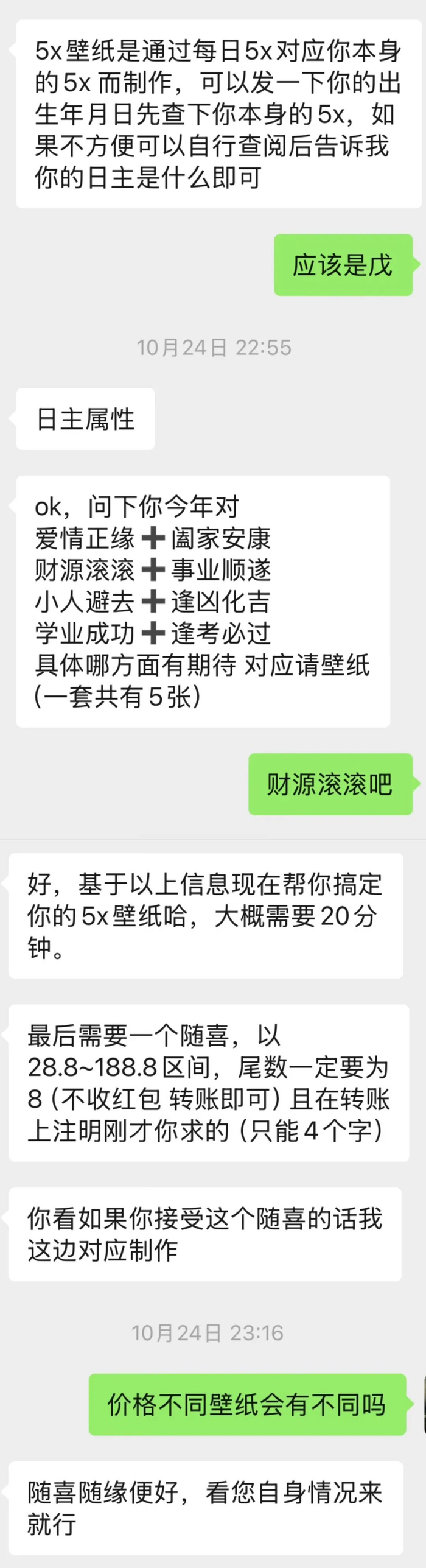 图为视频引流后售卖五行壁纸。