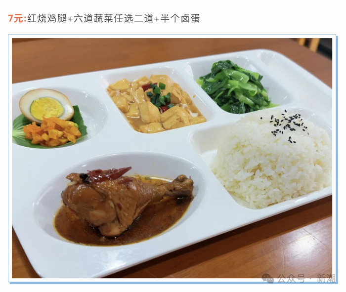 南京大学学生套餐，图源“南大后勤”公众号