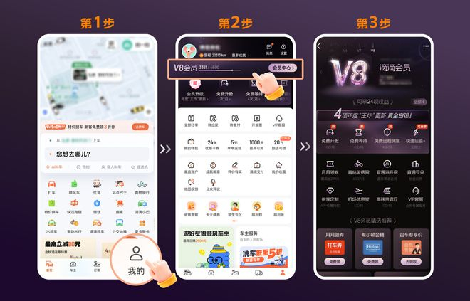 图为：升级最新版滴滴出行App，进入我的-会员卡片查看权益