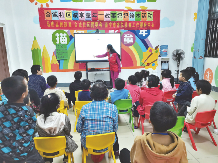 马山县白山镇合诚社区开展故事妈妈绘本活动，为各族儿童讲述民族融合故事。 （马山县白山镇合诚社区供图）