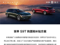 创国内旅行车销量纪录！享界S9T购置税补贴方案公布：至高15000元