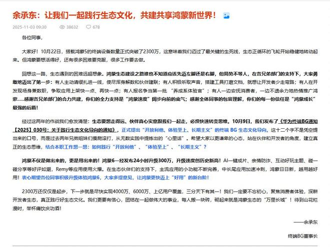 图源：余承东致员工信截图