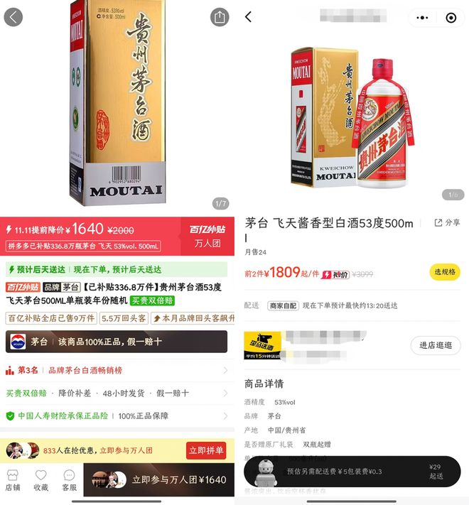 图片来源：拼多多、美团闪购截图