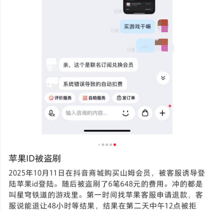 声称苹果ID被盗刷的用户发帖 图片来源：网络平台截图