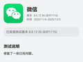 测试范围扩大，微信鸿蒙版 App 获 8.0.12.36 邀测升级