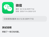 测试范围扩大，微信鸿蒙版 App 获 8.0.12.36 邀测升级