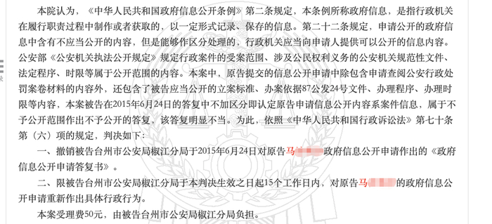 　▲法院2015年要求信息公开的判决书
