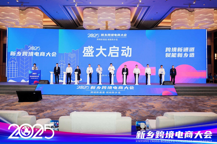 9月4日至6日，2025新乡跨境电商大会举行。