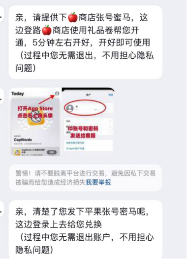 记者与受访者提供的行骗商家交流，被告知需提供苹果