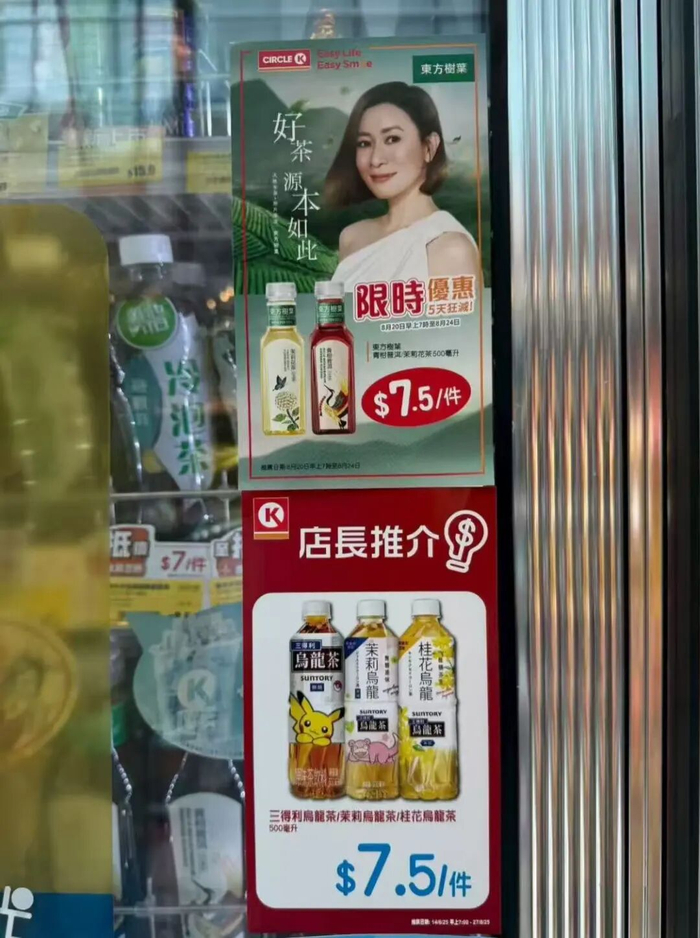 东方树叶在香港便利店促销