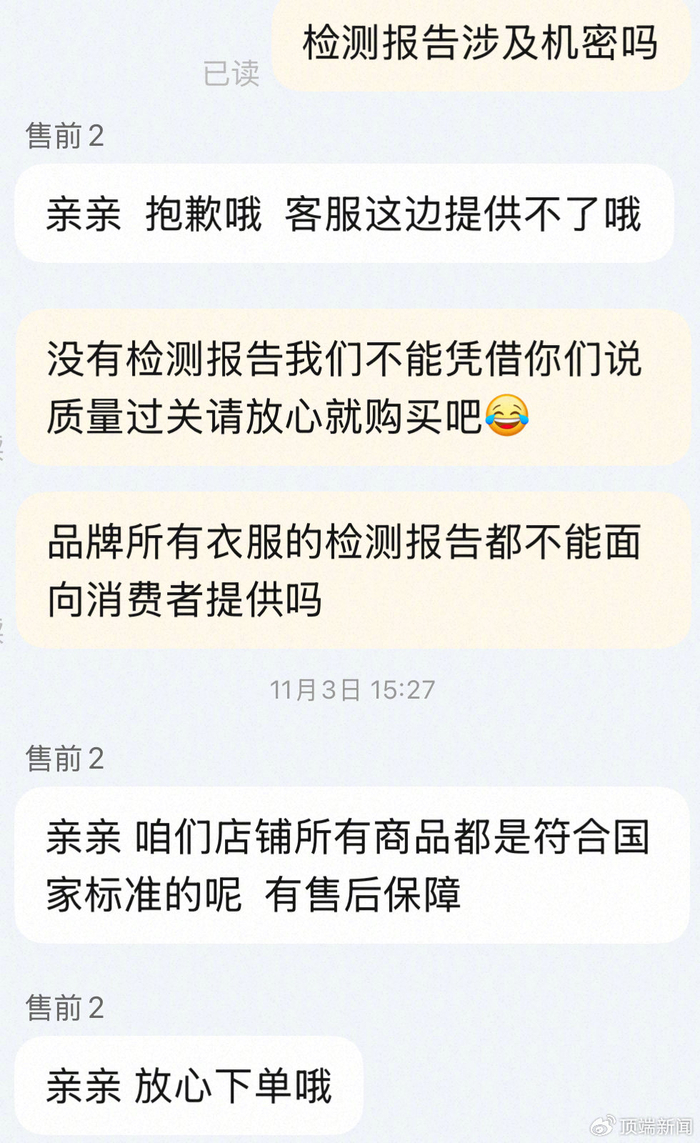 记者与童装品牌聊天截图
