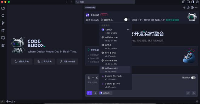 图片来源：腾讯CodeBuddy国际版截图