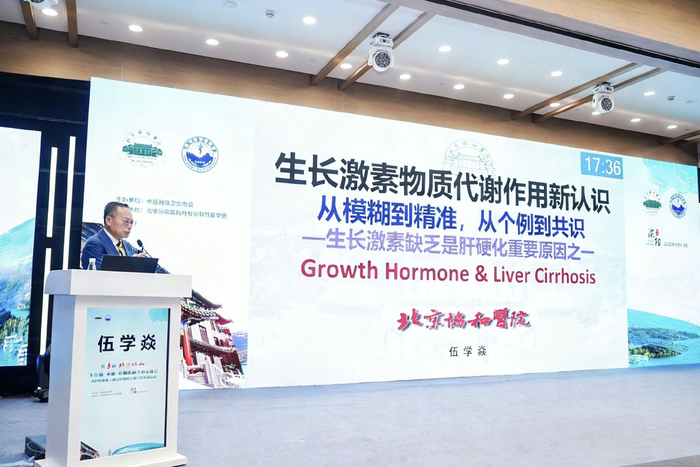 图为北京协和医院内分泌科主任医师伍学焱在活动现场围绕“生长激素物质代谢作用新认识”作主题分享。记者　李昱佑　摄
