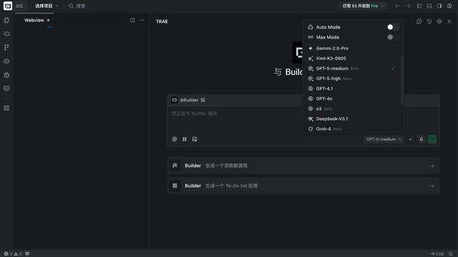 图片来源：字节Trae国际版截图